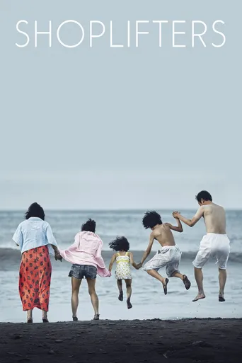 Shoplifters poster